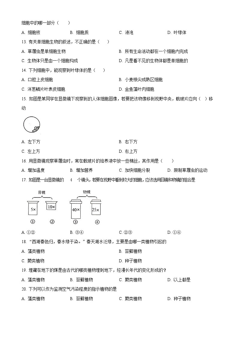 广东省广州市星执学校2022-2023学年七年级上学期期末生物试题第2页