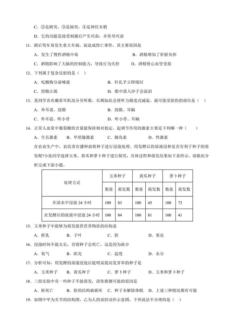 2024～2025学年八年级上生物期末考前必刷卷试卷(含解析)第3页