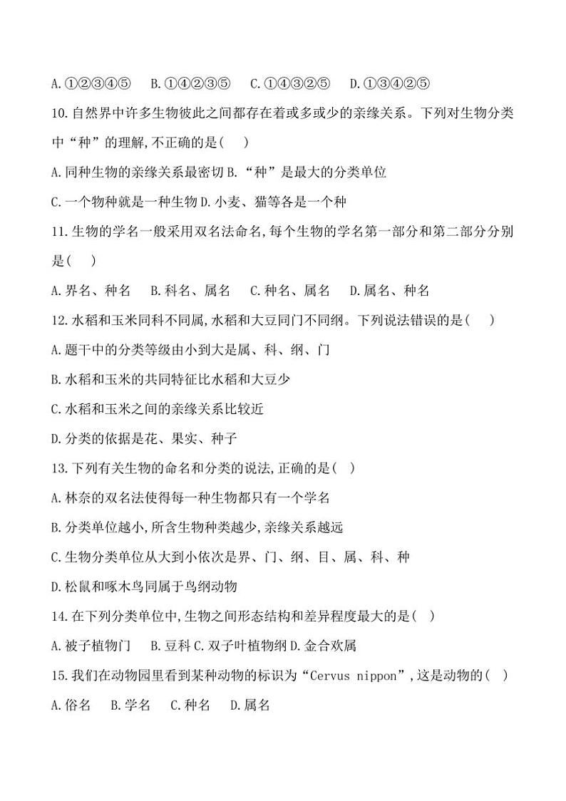 2024～2025学年贵州省黔东南州从江县停洞中学12月考七年级上生物试卷(含答案)第3页