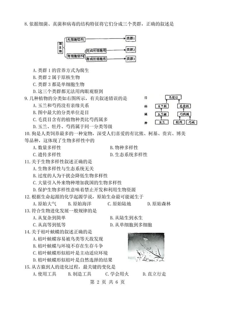 2024～2025学年江苏省常州市八年级上期末调研生物试卷(含答案)第2页