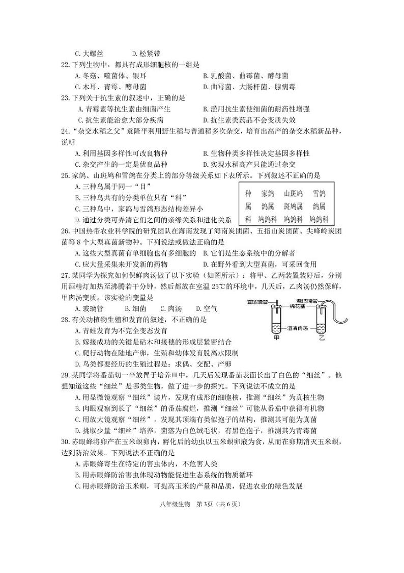 2024～2025学年海口市年八年级上期末生物试卷(含答案)第3页