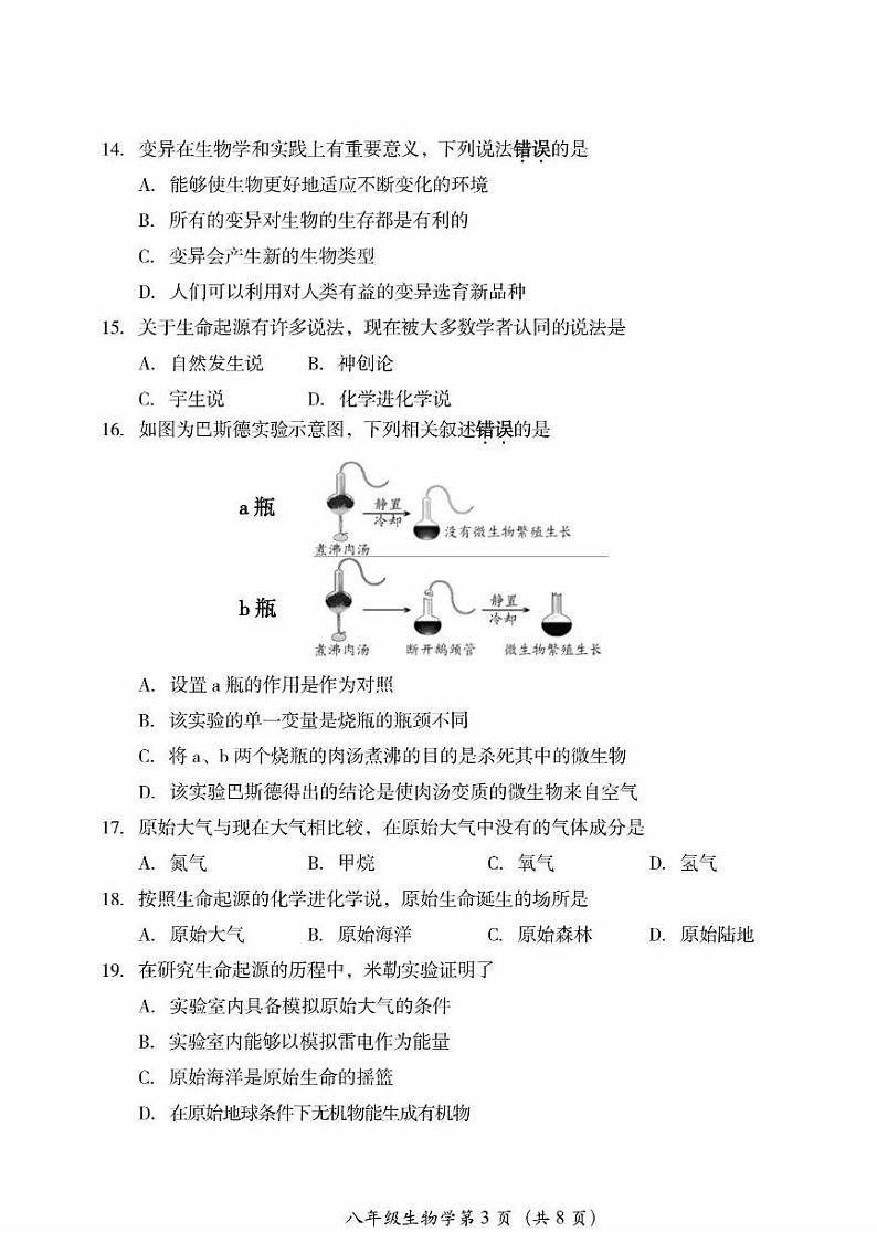 北京市房山区2024-2025学年八年级上学期期末考试生物试卷第3页