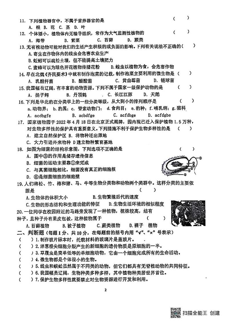 甘肃省张掖市第一中学2024-2025学年七年级上学期1月期末生物试题第2页