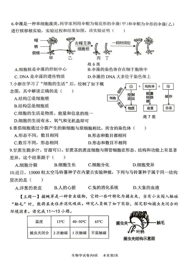 广东省佛山市南海区2024-2025学年七年级上学期期末生物试卷第2页