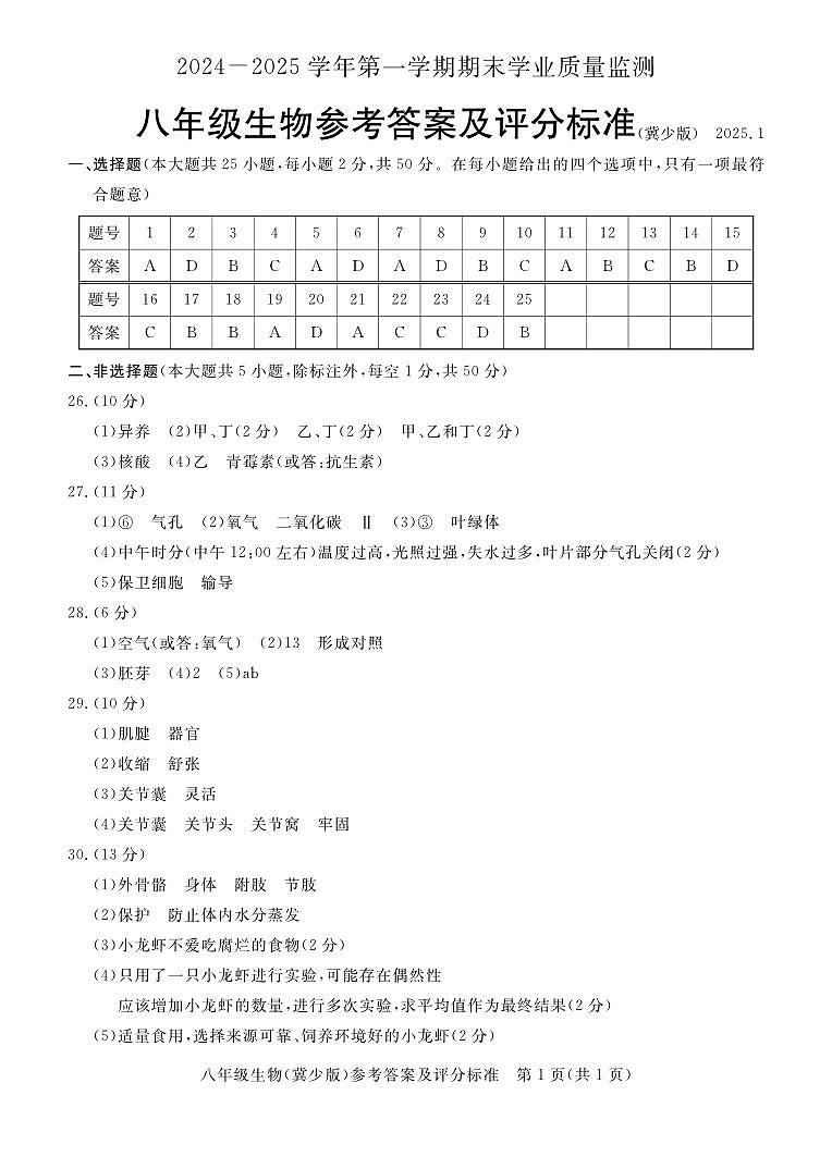 八年级生物答案第1页
