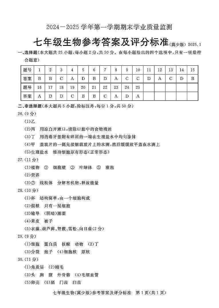 七年级生物答案第1页