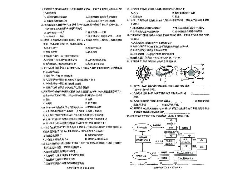 湖南省长沙市长郡教育集团2024-2025学年八年级上学期期末考试生物试卷第2页