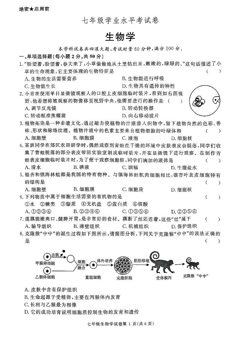 扫描件_七年级学业水平考试卷第1页