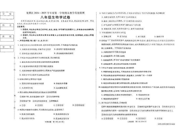 吉林省吉林市龙潭区亚桥中学2024-2025学年八年级上学期期末考试生物试题第1页