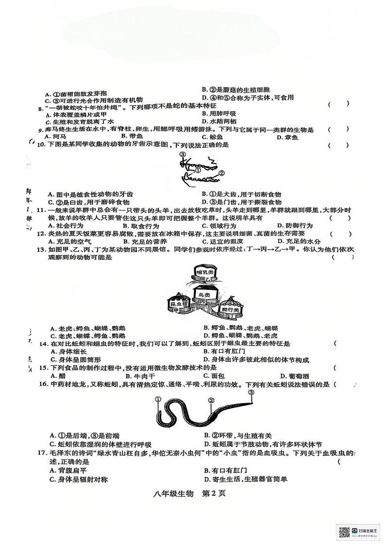 江西省抚州市临川区青泥镇初级中学2024-2025学年八年级上学期1月期末生物试题第2页