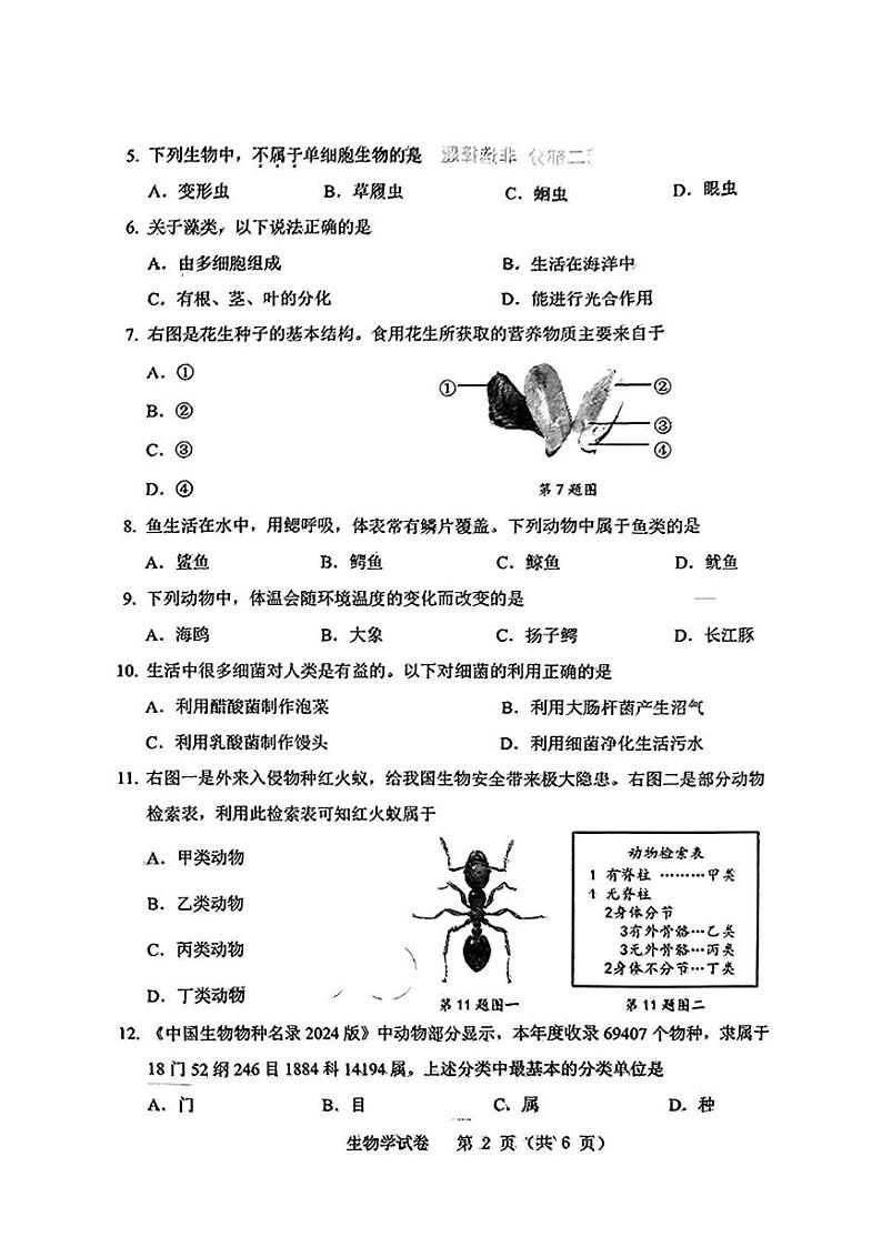 辽宁省铁岭市2024-2025学年七年级上学期期末考试生物试卷第2页