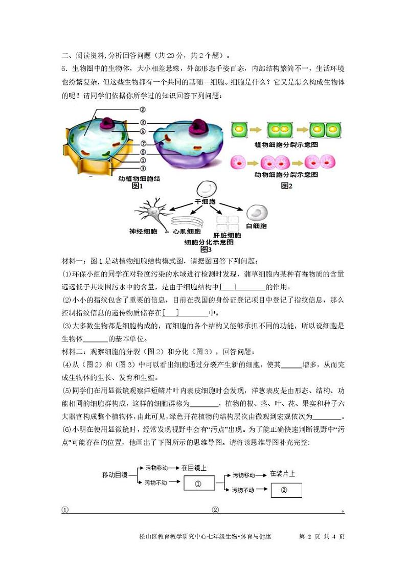 内蒙古赤峰市松山区2024-2025学年七年级上学期1月期末生物试题第2页