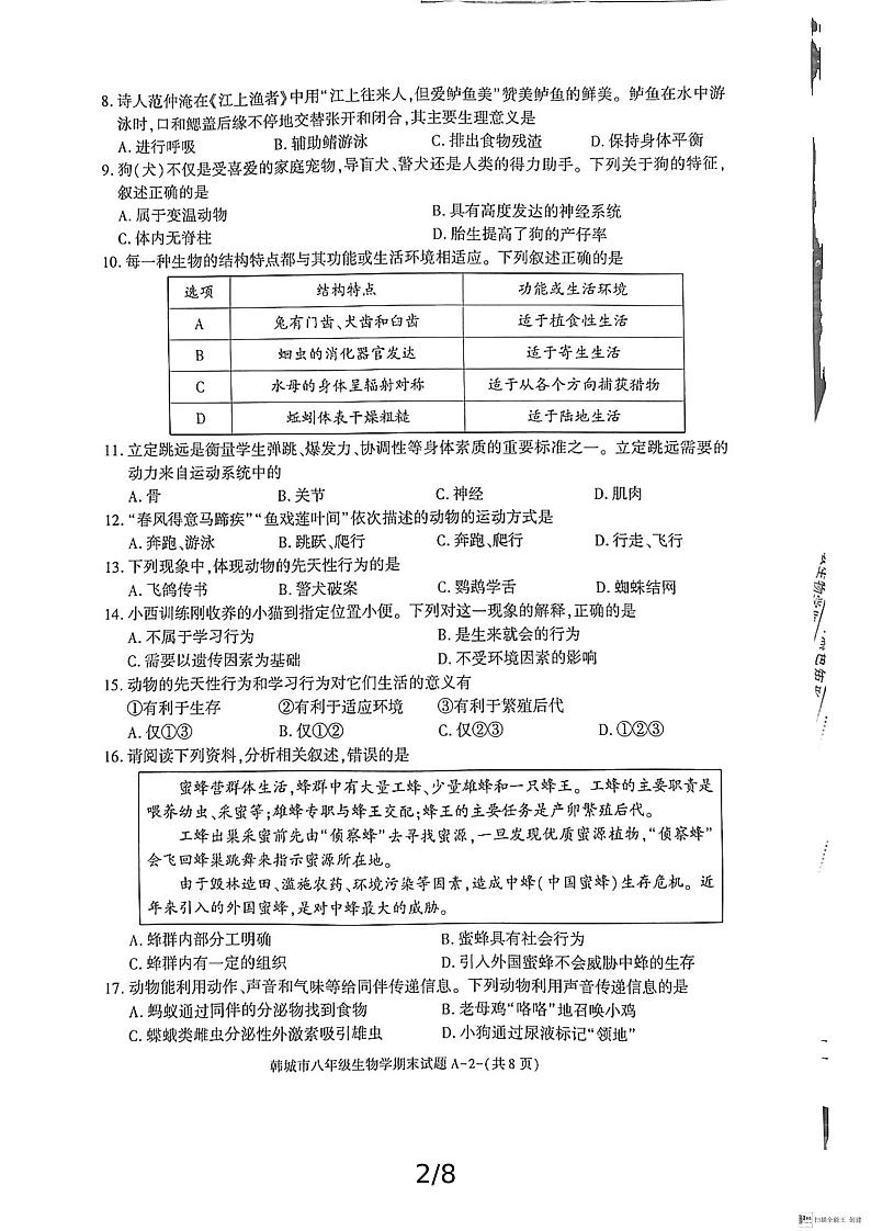 陕西省渭南市韩城市2024-2025学年八年级上学期期末考试生物试题含答案第2页