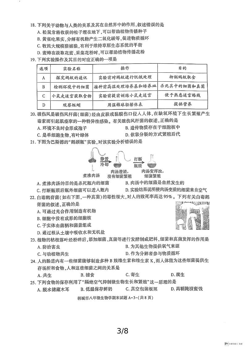 陕西省渭南市韩城市2024-2025学年八年级上学期期末考试生物试题含答案第3页
