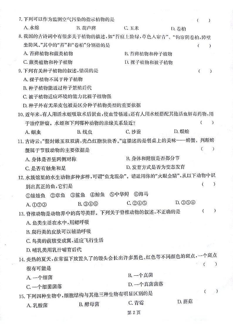 2024-2025学年甘肃省白银市七年级上学期期末生物试题第2页