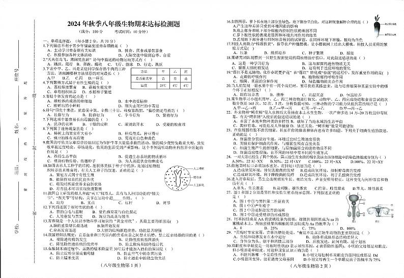 海南省临高县2024-2025学年八年级上学期期末考试生物试题第1页