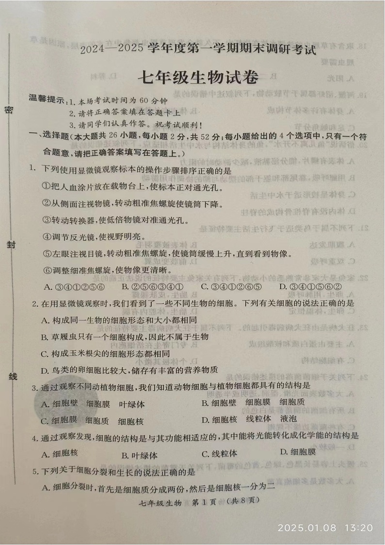 河北省保定市清苑区2024-2025学年七年级上学期期末调研生物试卷第1页