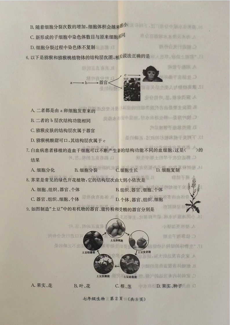 河北省保定市清苑区2024-2025学年七年级上学期期末调研生物试卷第2页
