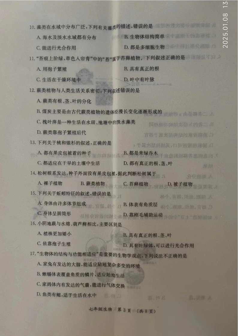 河北省保定市清苑区2024-2025学年七年级上学期期末调研生物试卷第3页