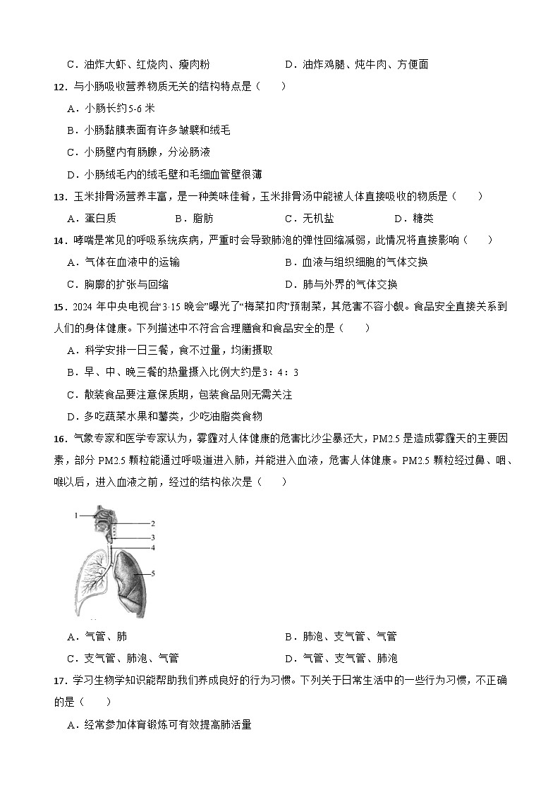 云南省保山市腾冲市实验学校2023-2024学年七年级下学期4月期中考试生物试卷第3页