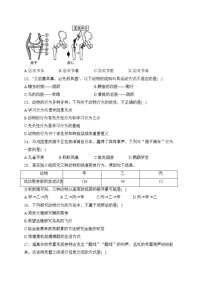 迪庆藏族自治州民族中学2024-2025学年八年级上学期11月期中考试生物试卷(含答案)第3页