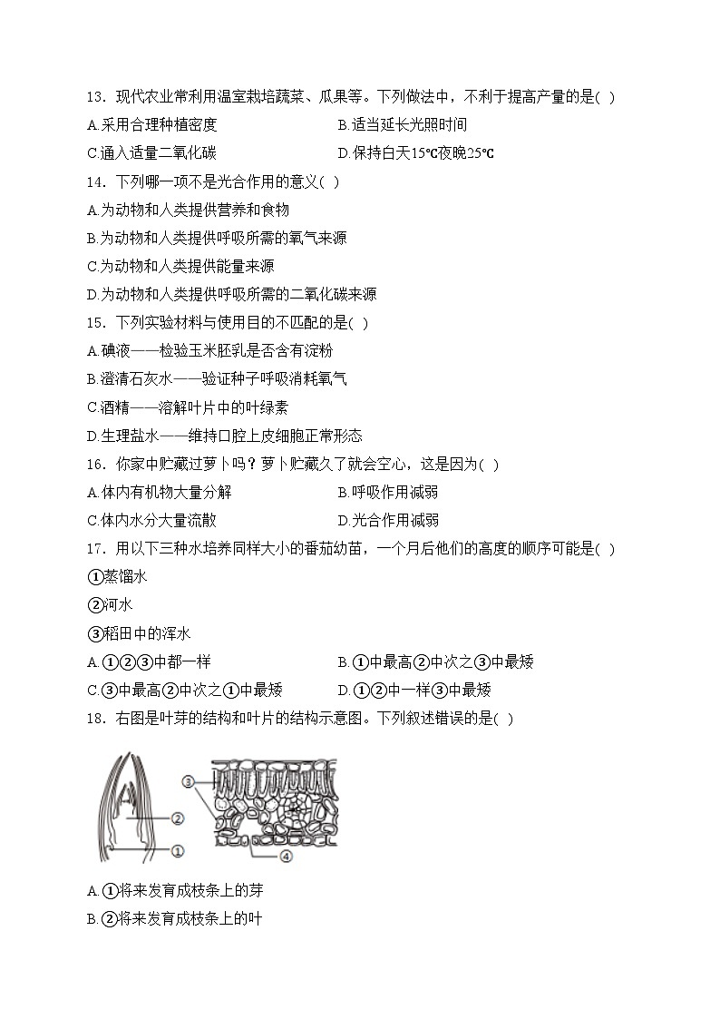 贵州省仁怀市部分校2024-2025学年七年级上学期12月联考生物试卷(含答案)第3页