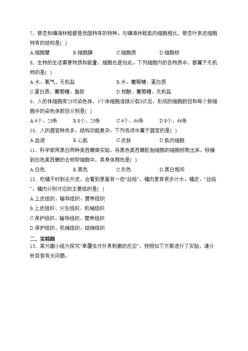 辽宁省大连市名校联考2024-2025学年七年级上学期期中考试生物试卷(含答案)第2页