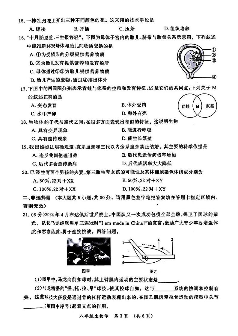 2024-2025学年河南省开封市八年级上学期期末生物试卷第3页