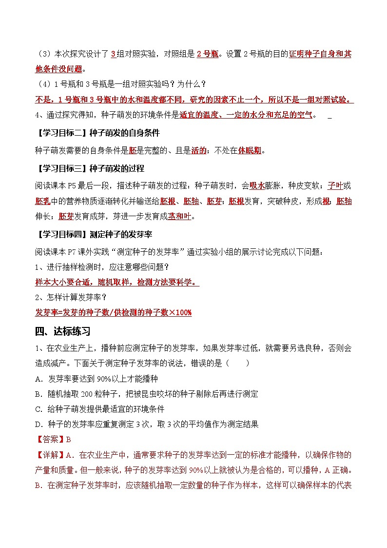 3.1.1 种子的萌发（导学案）（解析版）第2页