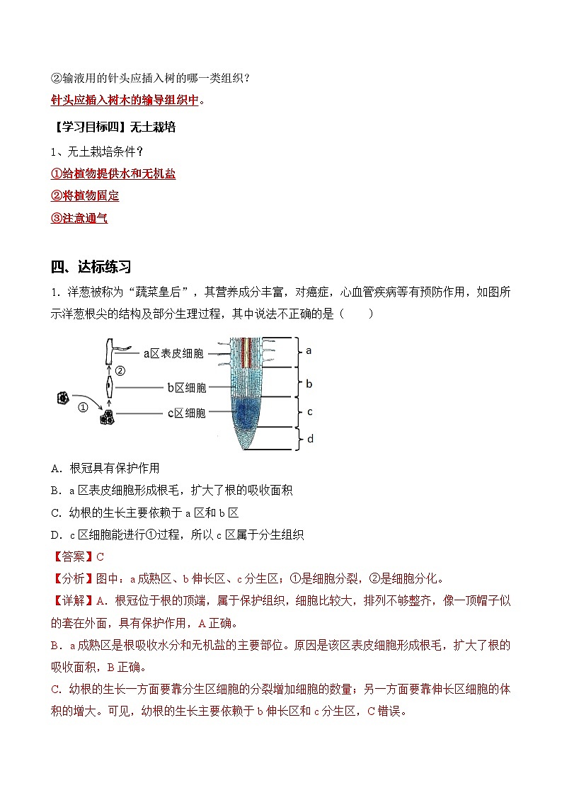 3.1.2 植株的生长（导学案）（解析版）第3页