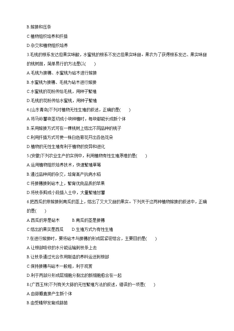 冀教版生物八下6.1.1.2 被子植物的生殖《无性生殖》学案第3页