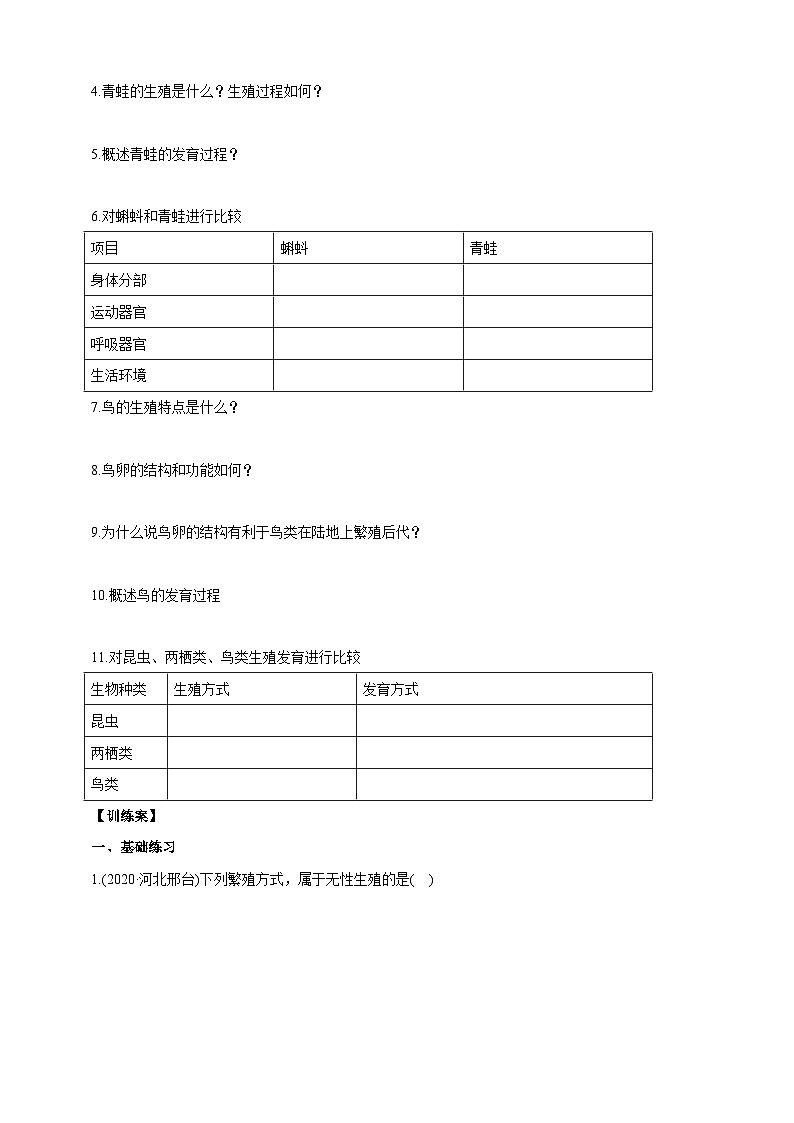 冀少版生物八下6.1.2.2 动物的生殖和发育《两栖类、鸟类的生殖和发育》学案第2页
