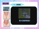 冀少版生物八下6.1.3《人的生殖和胚胎发育》课件+教案+学案+素材4