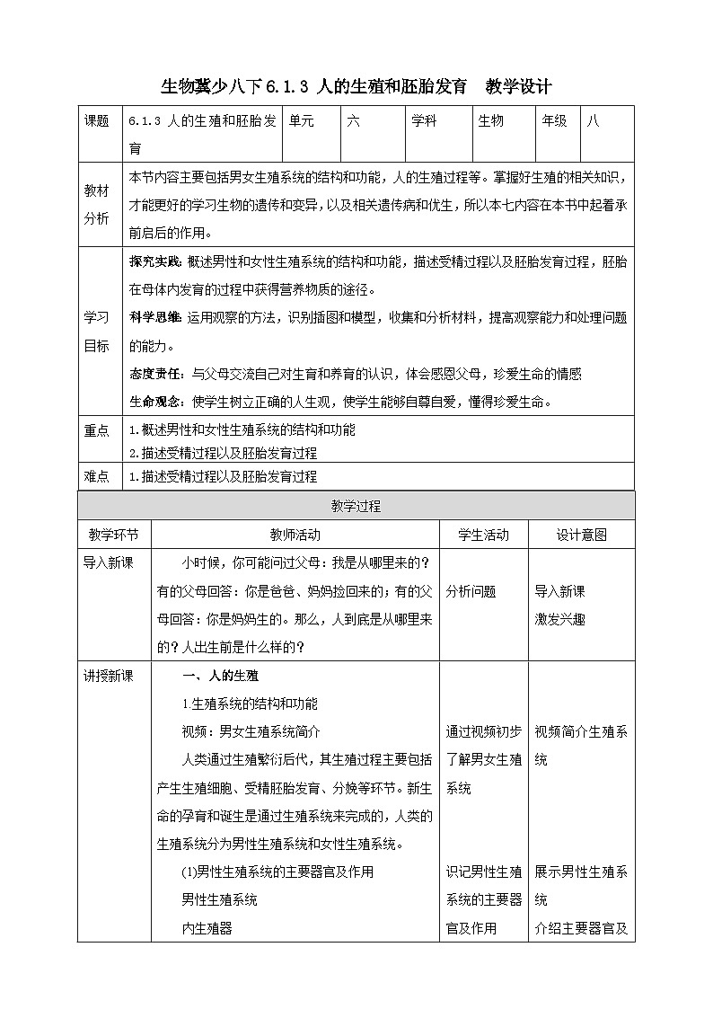 冀少版生物八下6.1.3《人的生殖和胚胎发育》教案第1页