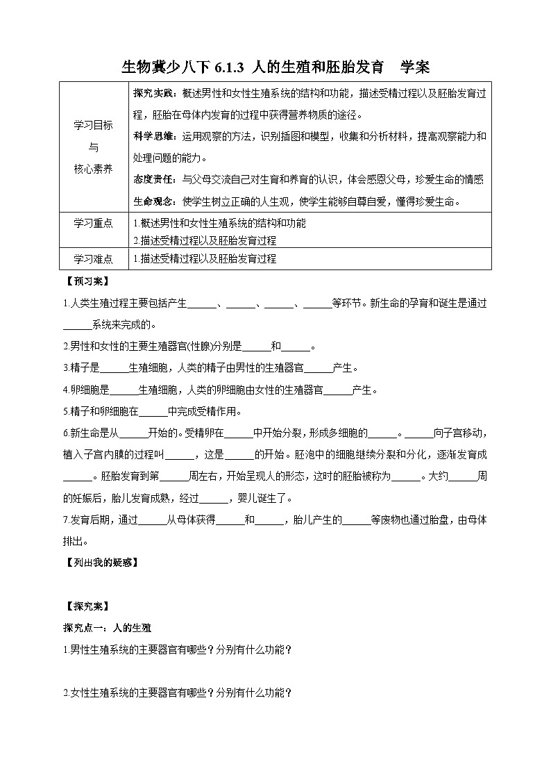 冀少版生物八下6.1.3《人的生殖和胚胎发育》学案第1页