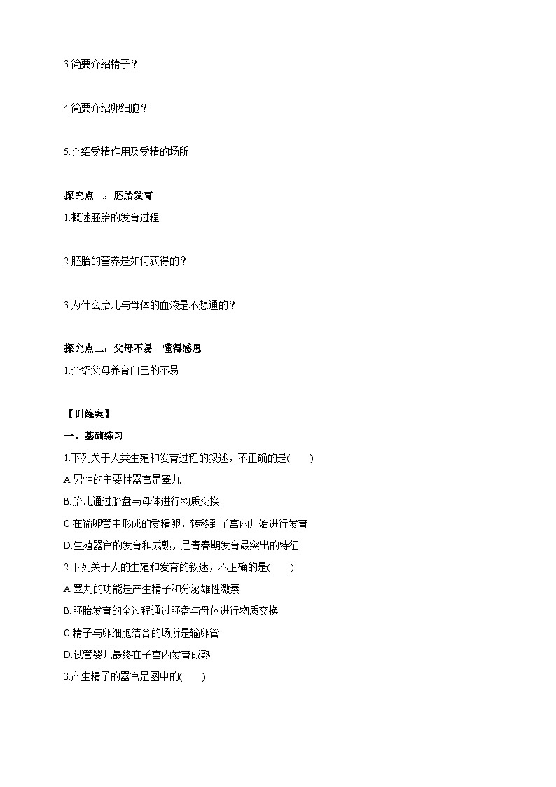 冀少版生物八下6.1.3《人的生殖和胚胎发育》学案第2页