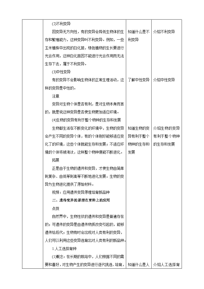 冀少版生物八下6.2.2《变异》教案第3页