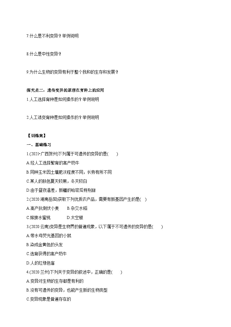 冀少版生物八下6.2.2 《变异》学案第2页
