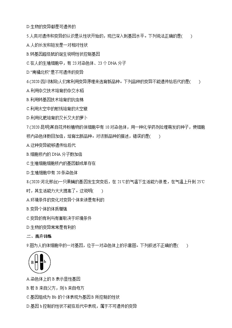 冀少版生物八下6.2.2 《变异》学案第3页