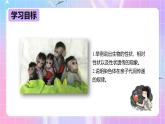 冀少生物八下6.2.1.1 遗传《性状和性状的传递》课件+教案+学案+素材