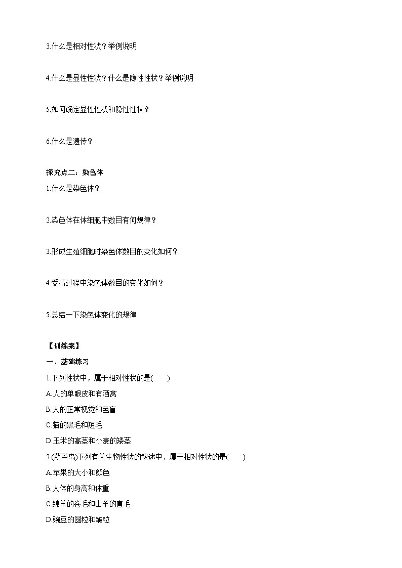 冀少版生物八下6.2.1.1 遗传《性状和性状的传递》学案第2页