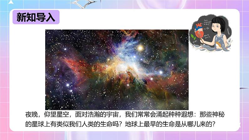 冀少版生物八下6.3.1《生命的起源》课件第3页