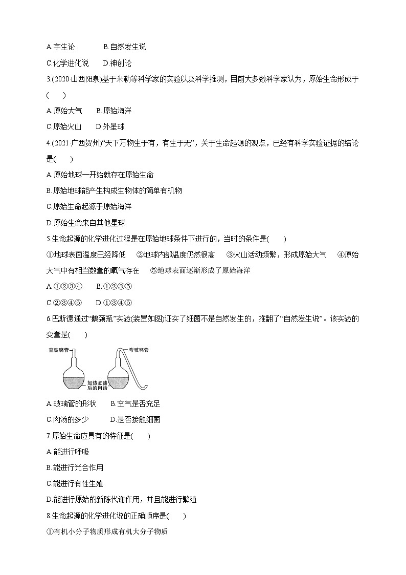 冀少版生物八下6.3.1《生命的起源》学案第3页