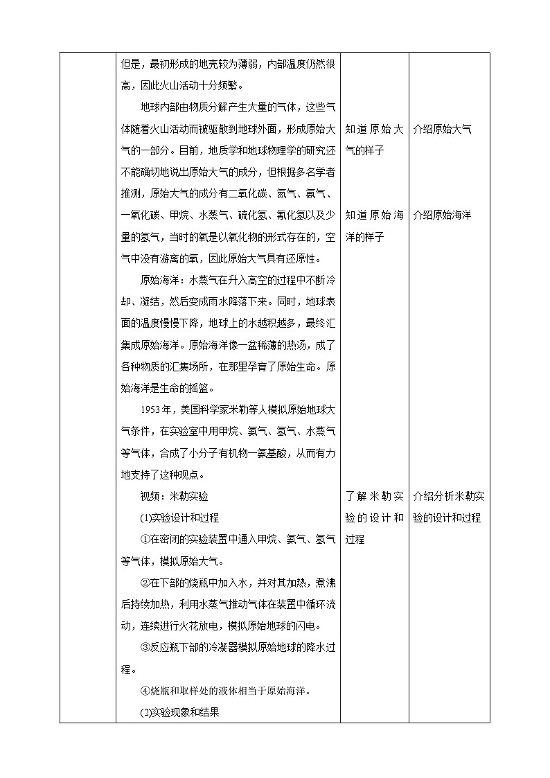 冀少版生物八下6.3.1《生命的起源》教案第3页