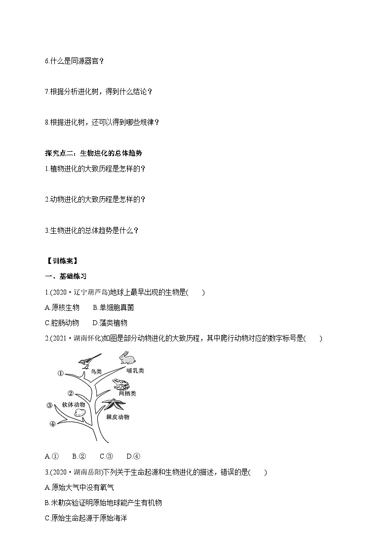 冀少版生物八下6.3.2.1生物的进化《生物进化的历程》学案第2页