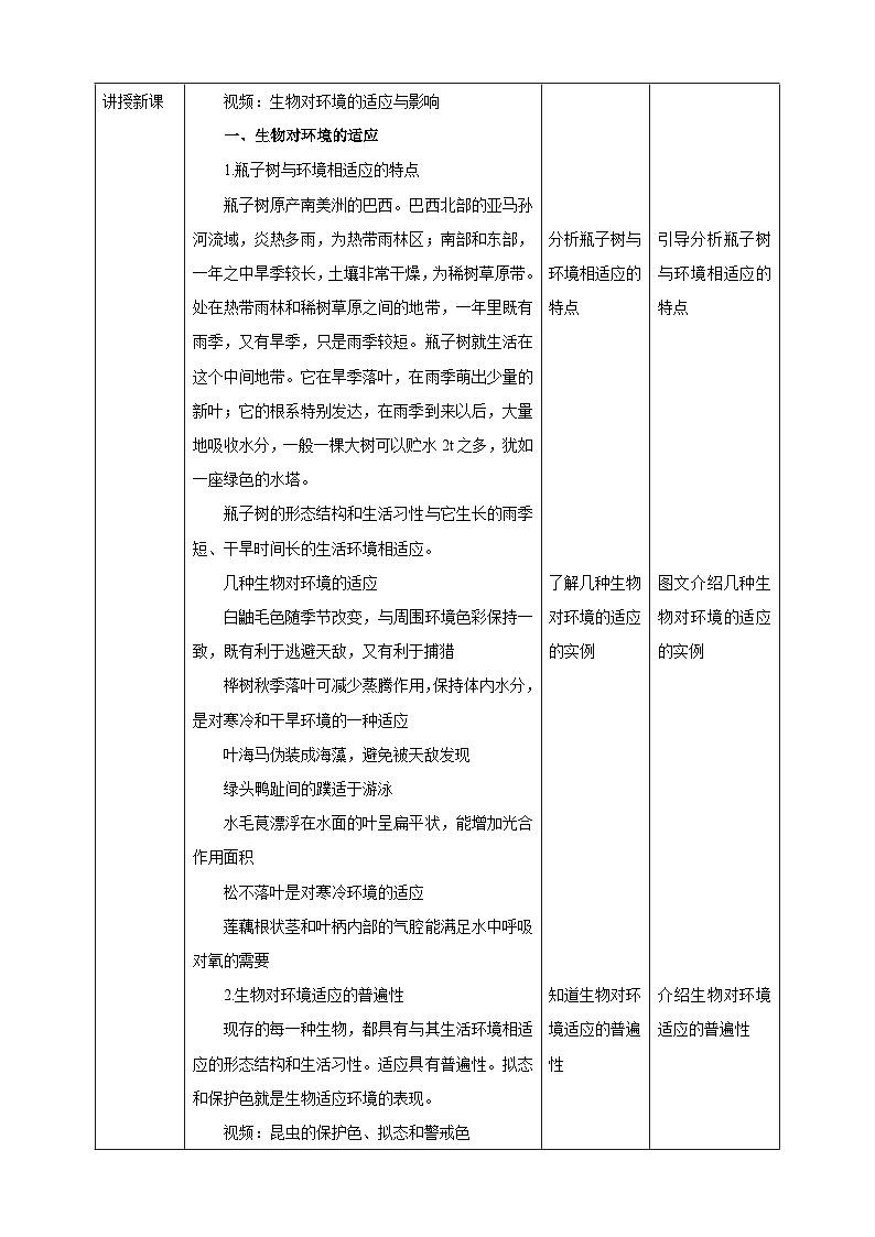 冀少版生物八下7.1.2《生物对环境的适应和影响》教案第2页