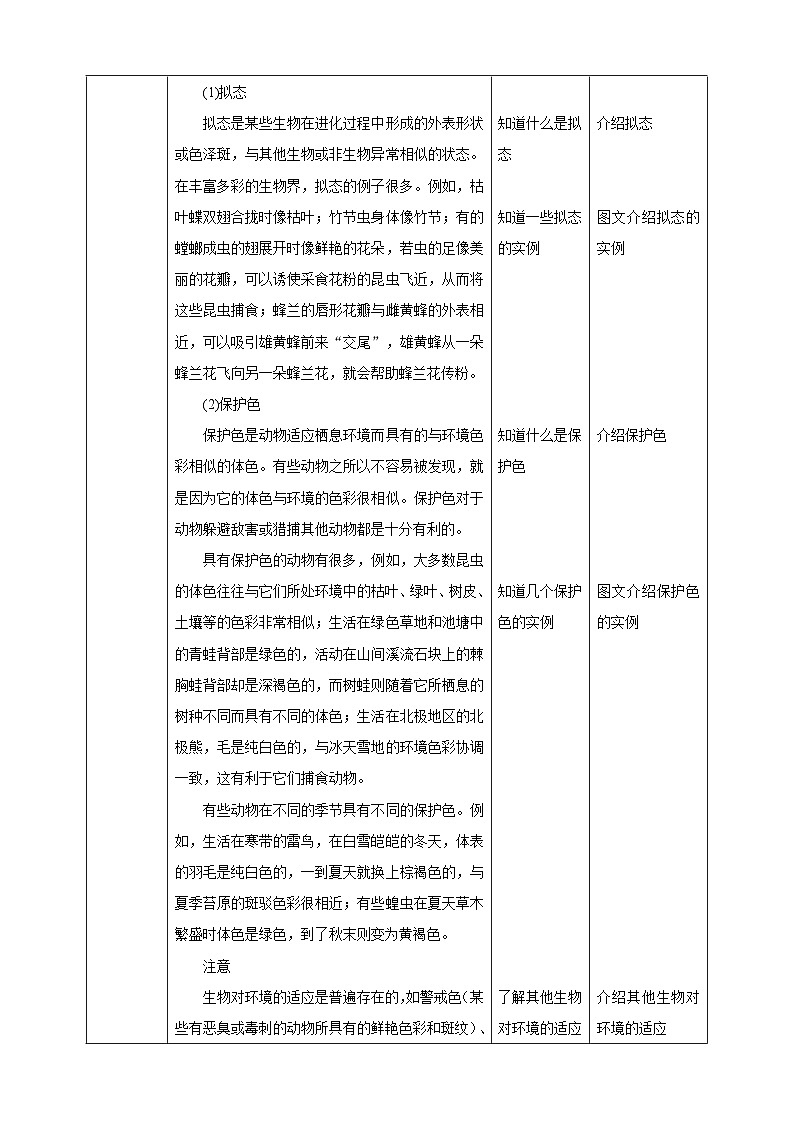 冀少版生物八下7.1.2《生物对环境的适应和影响》教案第3页