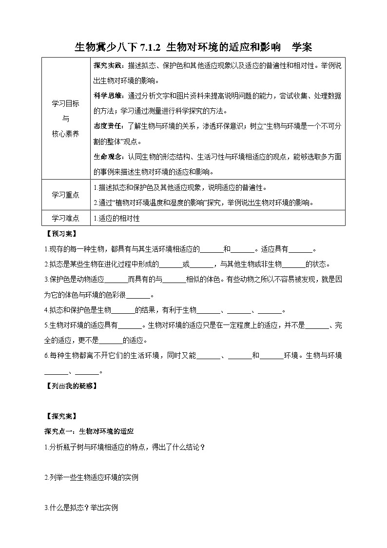 冀少版生物八下7.1.2《生物对环境的适应和影响》学案第1页