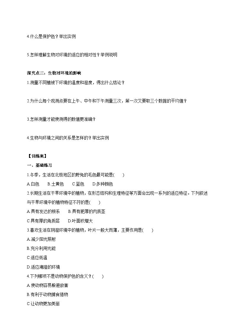 冀少版生物八下7.1.2《生物对环境的适应和影响》学案第2页