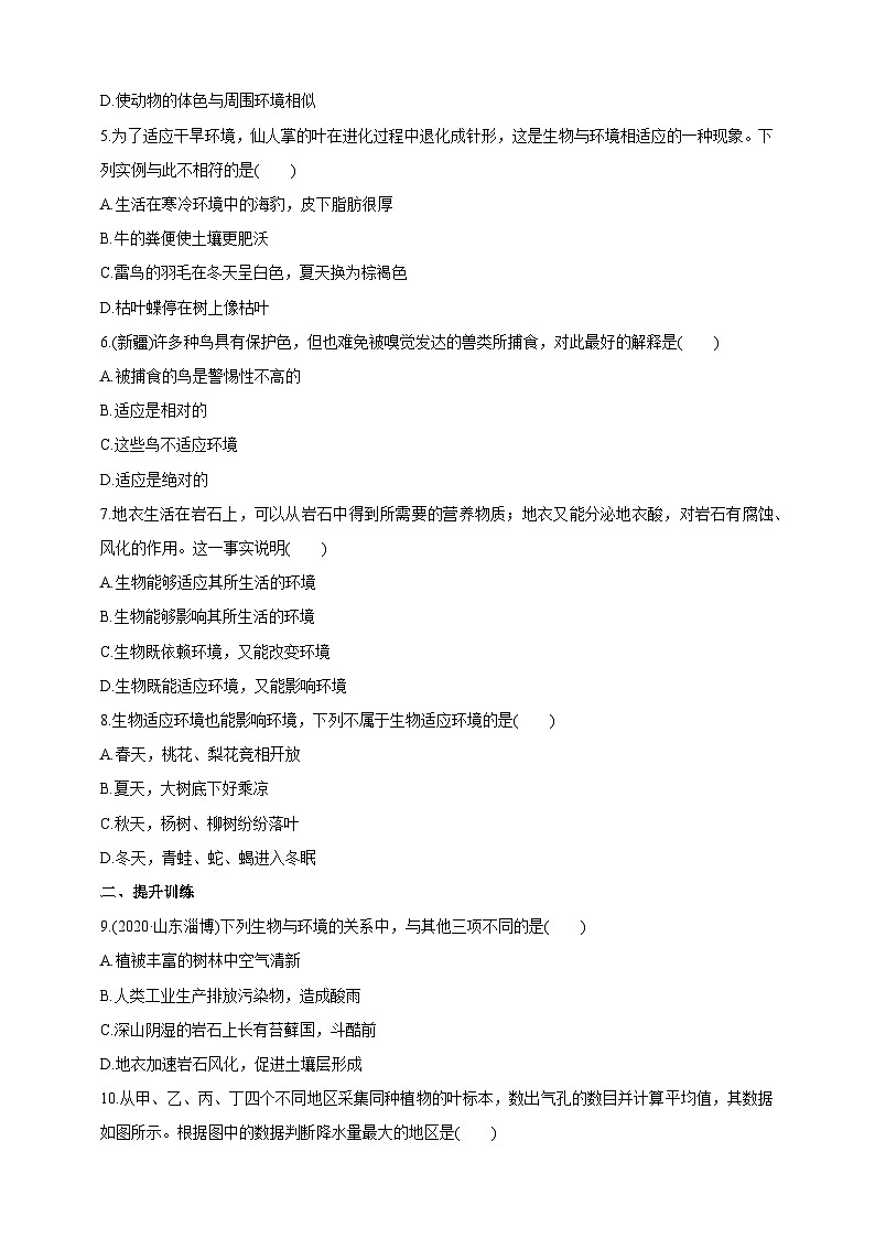 冀少版生物八下7.1.2《生物对环境的适应和影响》学案第3页